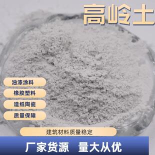 量大价优油漆涂料造纸煅烧高岭土混凝土增强偏高岭土
