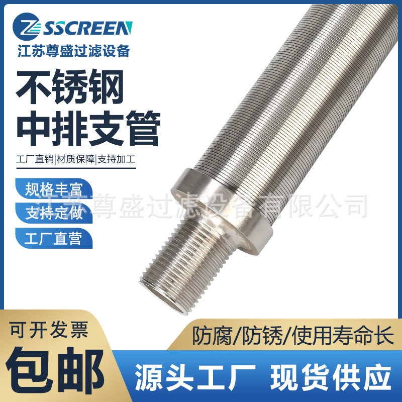 不锈钢中排支管304 316L201 2250排水帽滤帽上下布水器中排配件