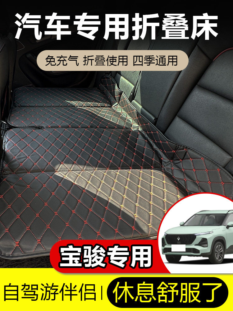 适用宝骏510E200310W汽车后座折叠床轿车SUV后排睡垫旅行床垫