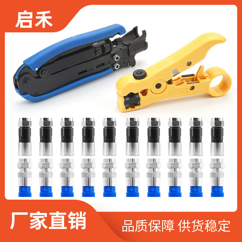 厂家直销同轴电缆F头75-5-7挤压钳剥线器 剥线钳压线钳工具套装
