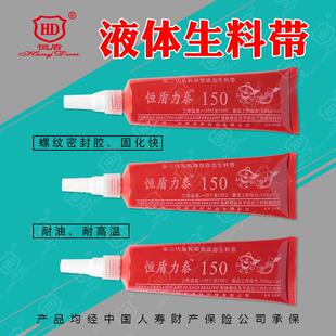 恒盾液体生料带密封王防漏王
