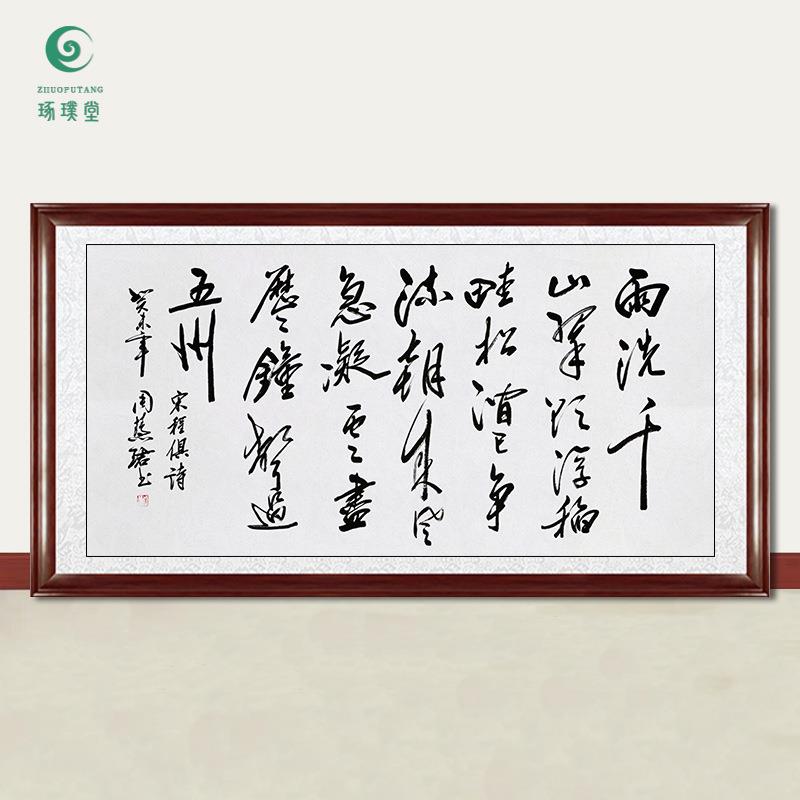 琢璞堂字画周慧珺书法山峰草堂手绘临摹名人字画客厅装饰挂画