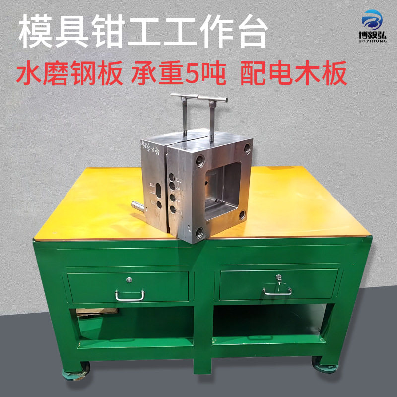 模具工作台东莞工厂直供博毅弘钢板飞模台惠州铸铁台面装配操作台