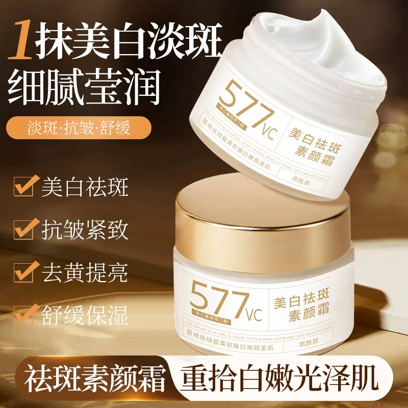 577美白VC养肤素颜霜50g