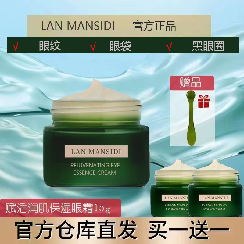 淡化黑眼圈紧致眼霜2瓶+按摩棒