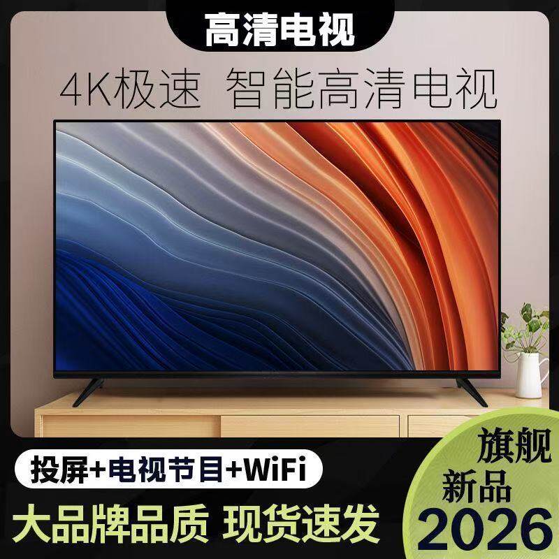 高清液晶电视机19 22 24 26 32寸智能网络wifi4K老人家用显示器