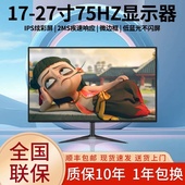 显示器19英寸20高清办公22直面超薄电脑台式 监控24寸27液晶4k屏幕