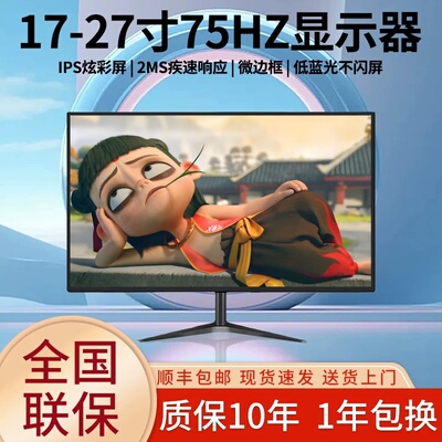 显示器19英寸20高清办公22直面超薄电脑台式监控24寸27液晶4k屏幕