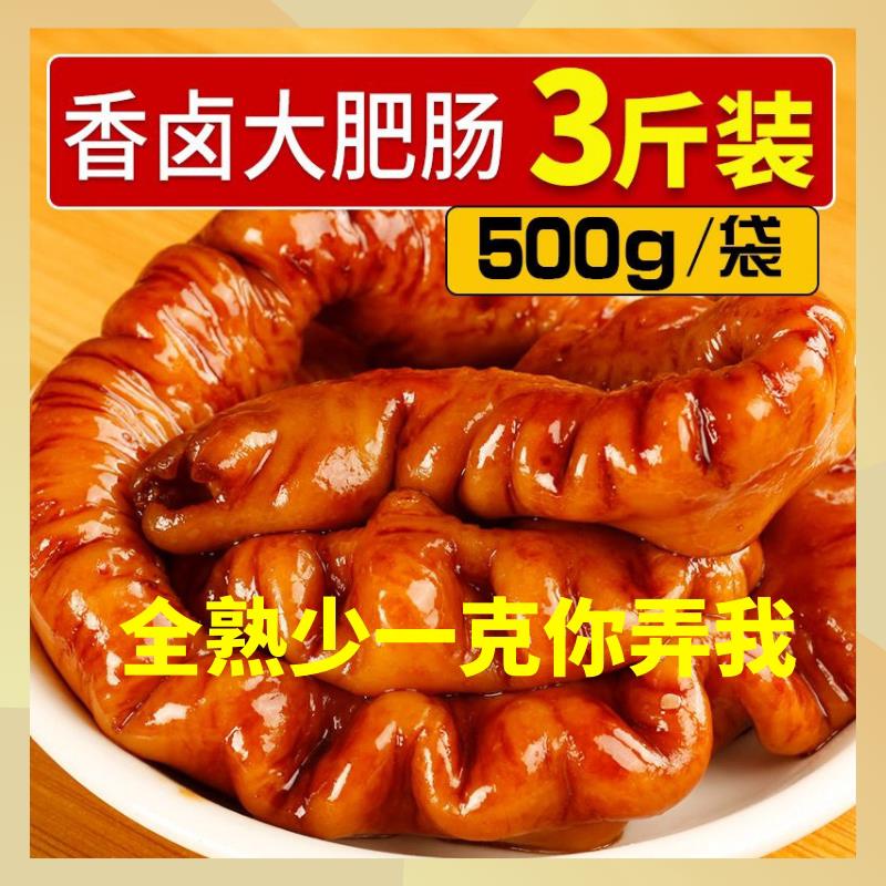 整根猪大肠卤香肥肠熟食加热即食半成品新鲜熟食山东特产小吃商用