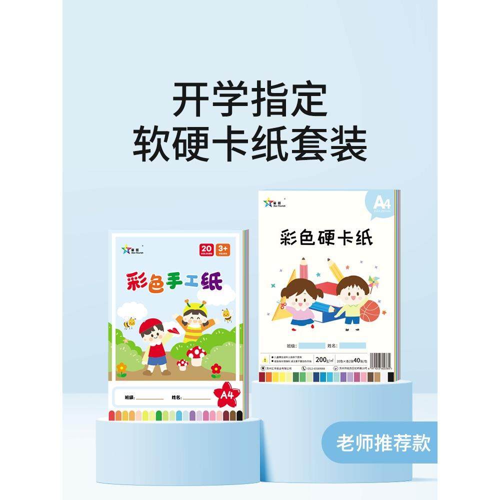 星旺本装彩色卡纸A4彩色硬卡纸卡纸本卡纸册手工纸幼儿园小学生美