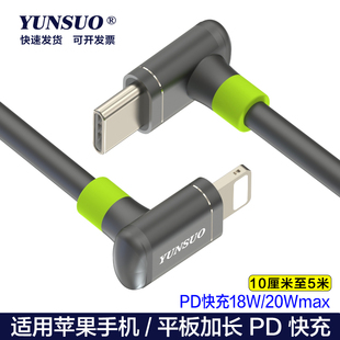 USB C转Lightning适用于苹果PD1314promax手机平板耳机快充线等系列上下左右弯头PD18W20W耐用快充线数据线