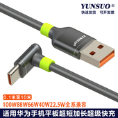 适用于华为超级快充USB转TypeC接口5A6A100W66W10厘米3米5米8米10米加长超短上下7字型锄头型弯头快充数据线