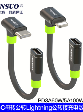 云梭TypeC母转TypeC公转TypeC母转Lightning公加长1米2米超短10厘米PD快充转接延长7字型上下弯充电线数据线