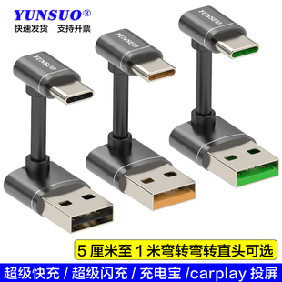 适用华为oppo小米三星vivo充电宝carplayL型7字弯头手游线快充线