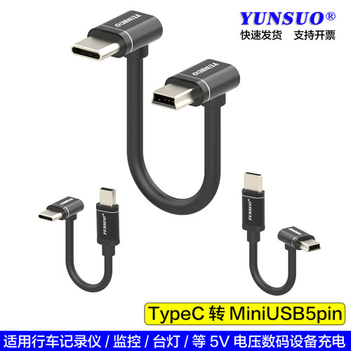 车取电上下弯直角记录仪数码设备