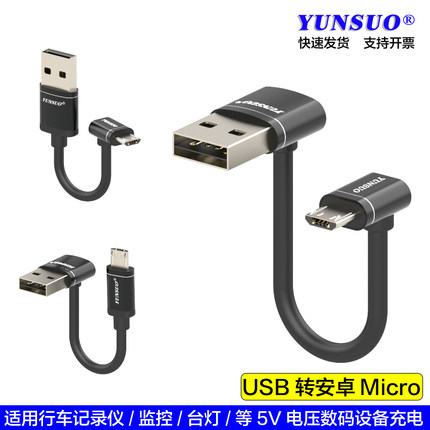 USB转安卓Micro上下弯5V记录仪等数码设备7字双弯头超长短充电线