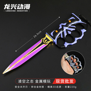 瓦特游戏武器周边凌空之志指虎刀安全未开刃武器饰品合金模型