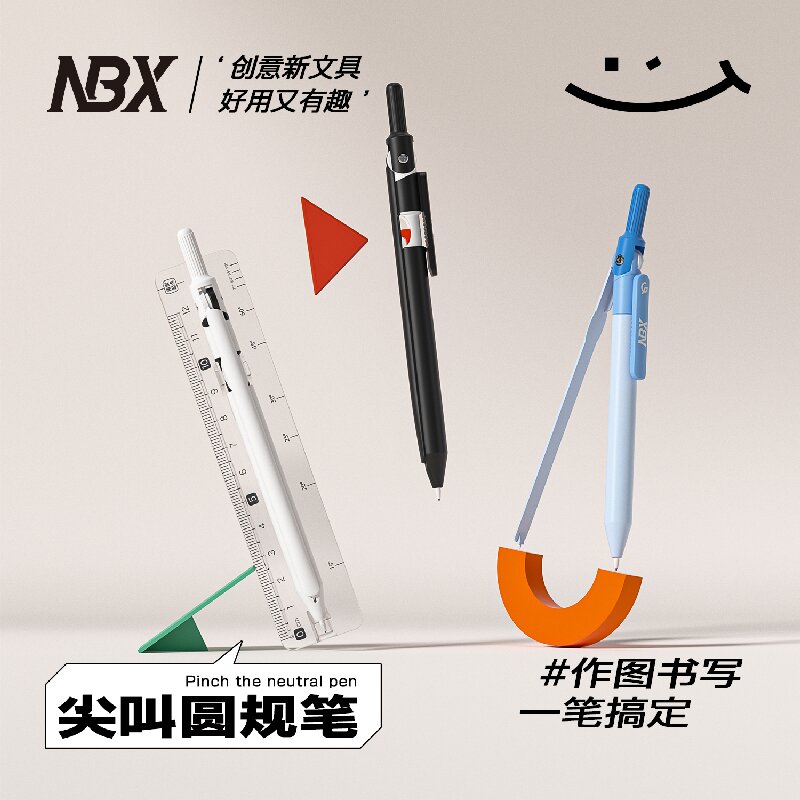 NBX尖叫圆规笔初中生专用实用数学几何教学考试用金属可替换笔芯尺子套餐圆规小学生六年级专用绘图按动出芯