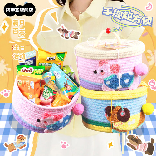 阿卷家宝宝宴满月百天周岁生日伴手礼幼儿园开学十岁山姆零食回礼