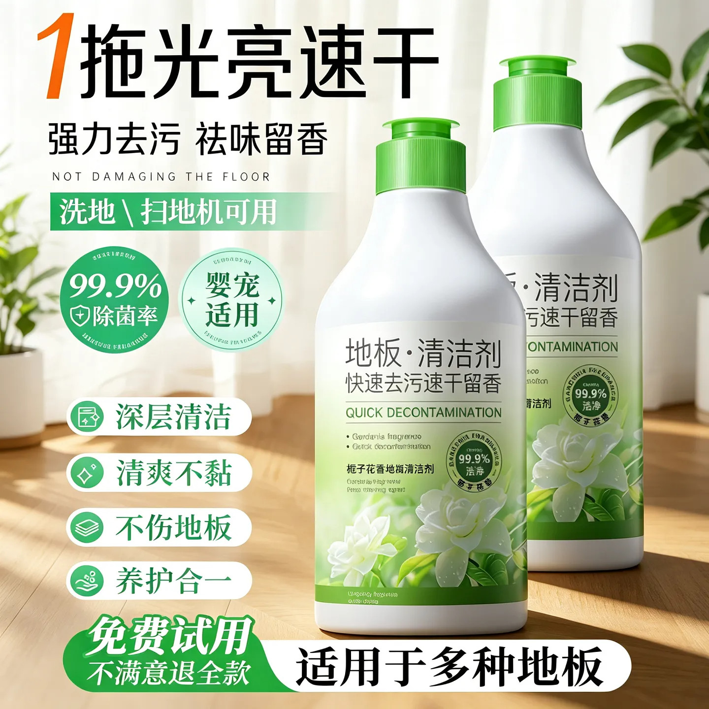 地板清洁剂不留水印强力去污抛光瓷砖拖地专用抑菌清洁液