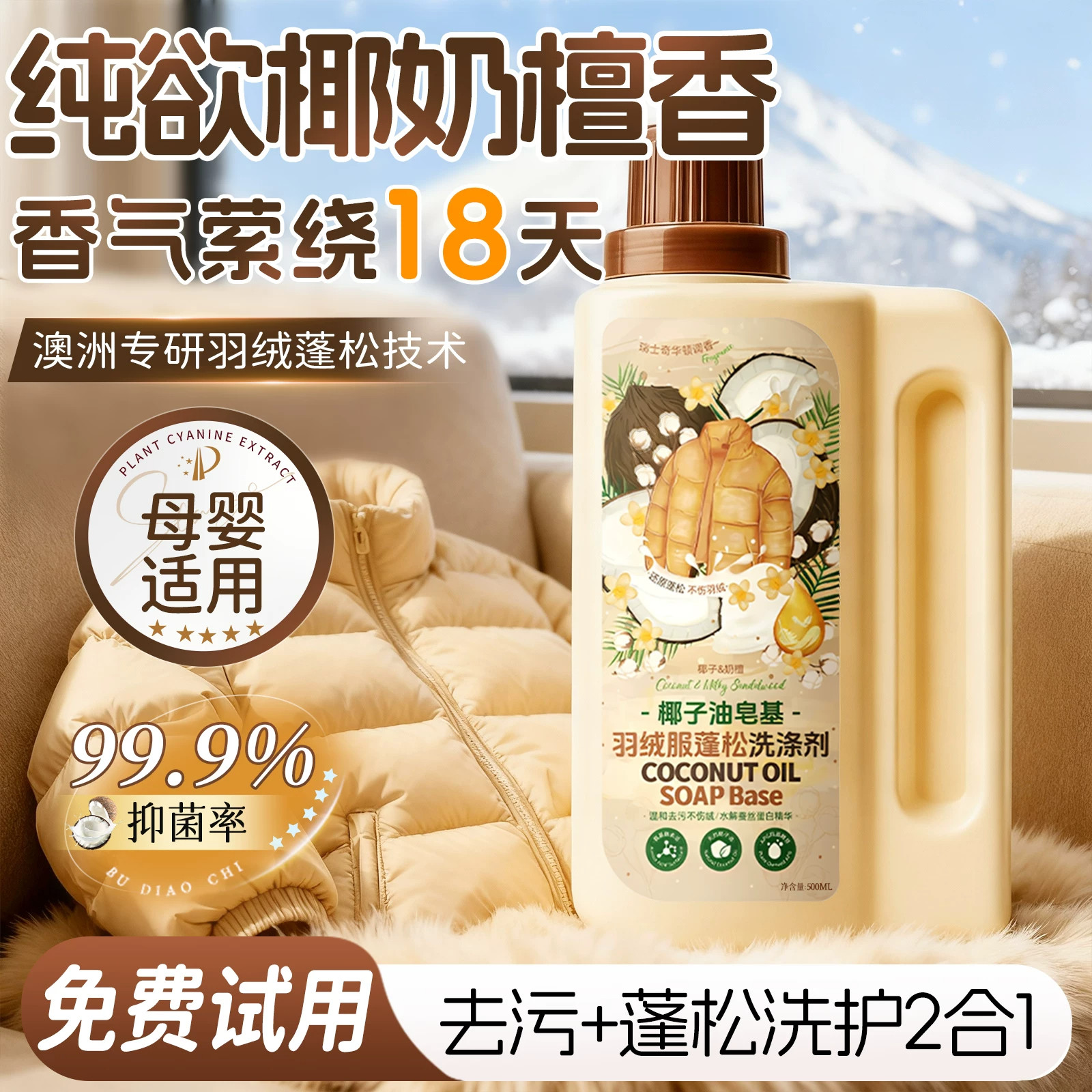 羽绒服洗衣液水洗机洗专用蓬松棉服洗涤剂中性去油污渍神器清洗剂