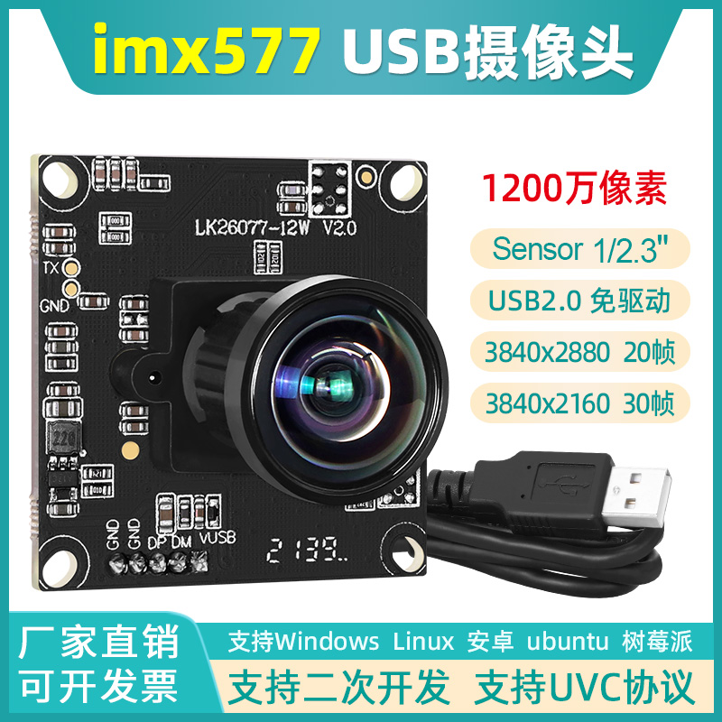 usb摄像头imx577树莓派厂家直销