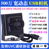 500万高清宽动态逆光低照度人脸识别安卓Linux导航USB工业摄像头