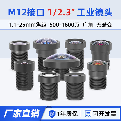 M12接口1/2.3摄像头工业镜头