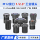 M12接口镜头高清广角无畸变不变形1 2.3英寸工业摄像头配件