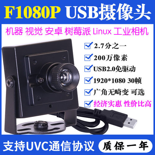 2.7分之一 200万广角无畸变USB工业摄像头