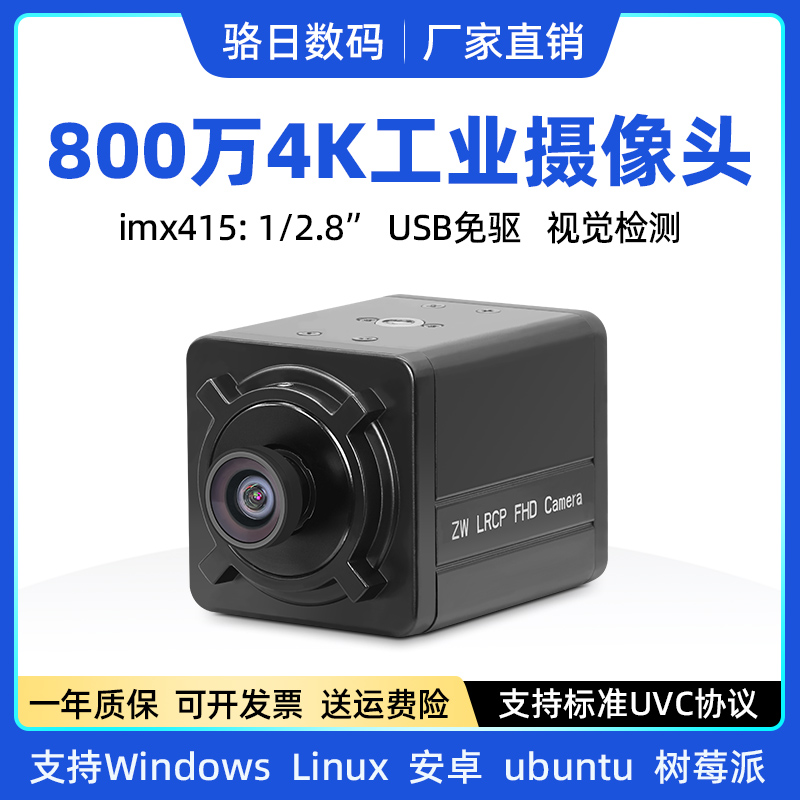 骆日出品imx415工业相机USB厂家