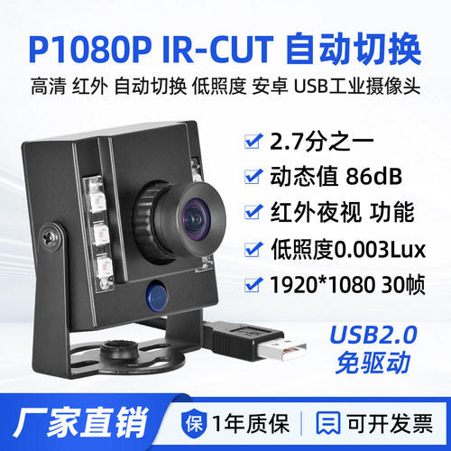 骆日出品高清红外黑白USB摄像头