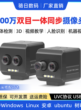 1080P双目一体同帧同步相机电脑免驱直播教学快递举证USB摄像头