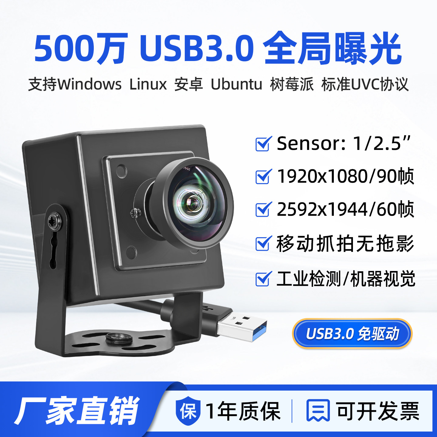 USB3.0全局曝光500万60fps工业相机高速90帧移动抓拍高清摄像头