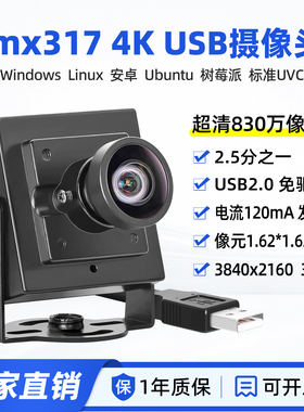 imx317高清4K机器视觉相机拍摄检测安卓电脑UVC免驱USB工业摄像头