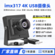 imx317高清4K机器视觉相机拍摄检测安卓电脑UVC免驱USB工业摄像头