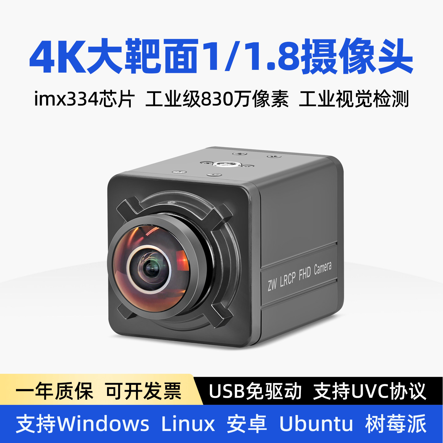 4K超清USB摄像头1/1.8广角无畸变机器人视觉imx334工业电脑相机