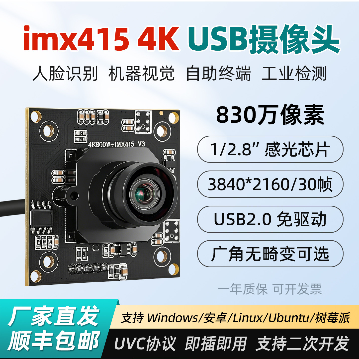 imx415高清安卓4K大屏机USB工业摄像头模组广角无畸变免驱动拍摄 - 实物图