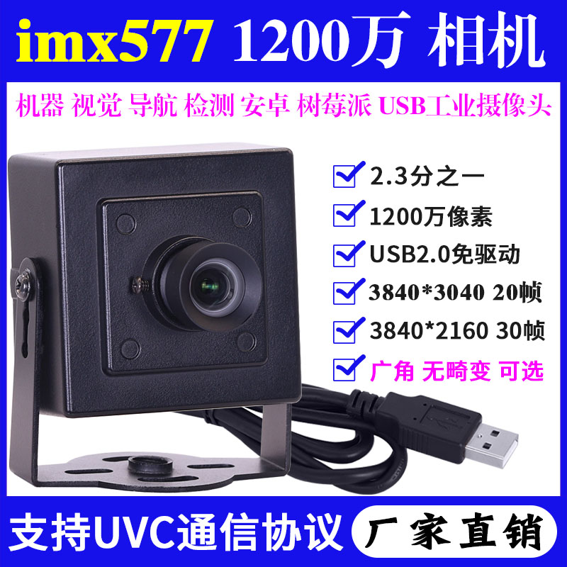 骆日出品工业相机厂家直销imx577