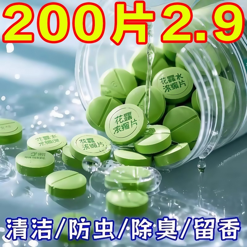 浓缩强效强力拖地专用花露水泡腾