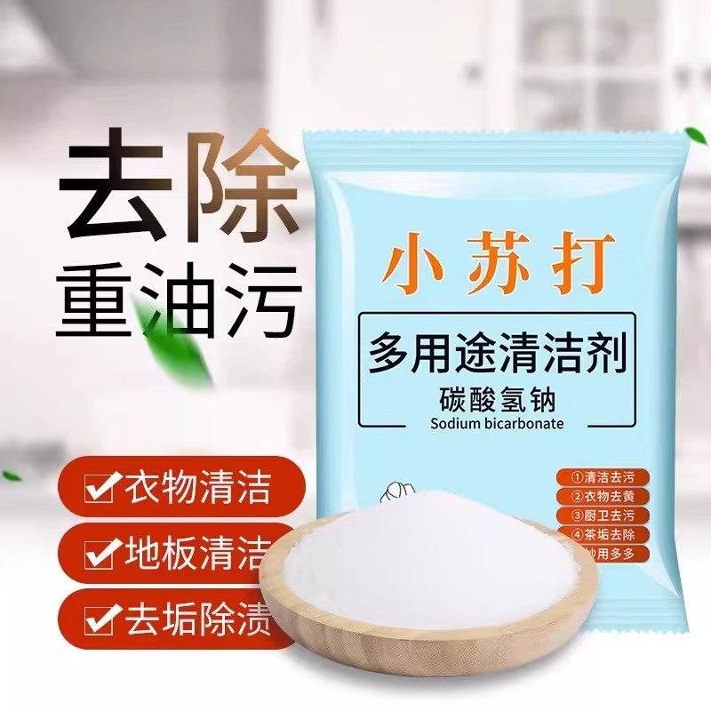 家用型小苏打粉清洁去污厨房
