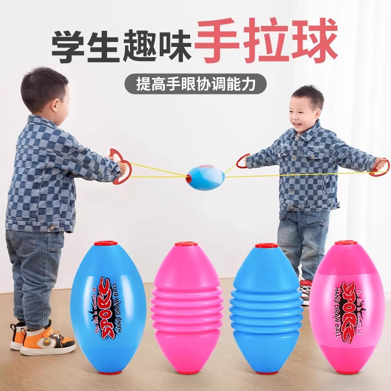 学生拉力球玩物亲子互动手拉球