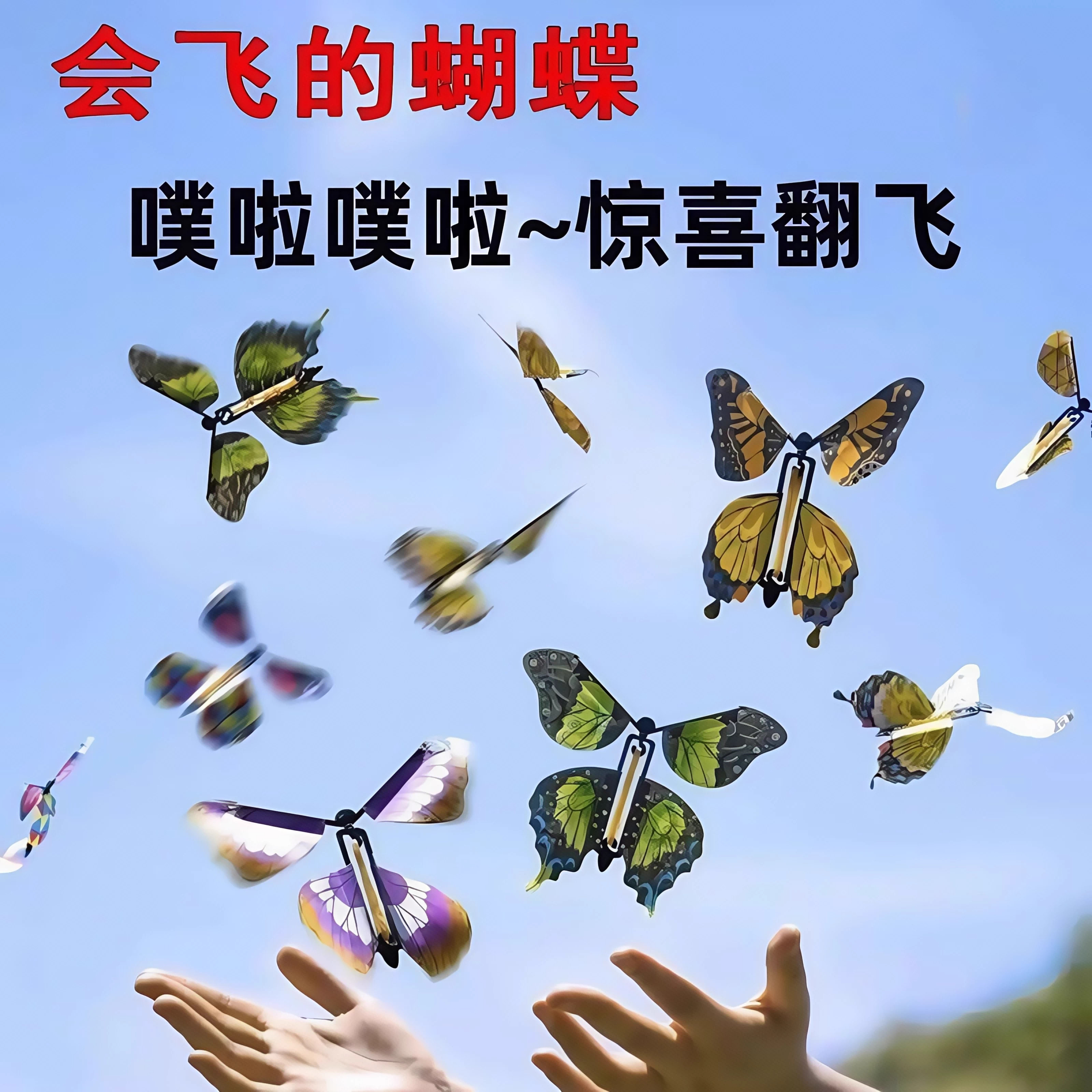会飞的蝴蝶创意玩偶魔术道具飞舞仿真蝴蝶新奇特玩耍创意惊喜小巧