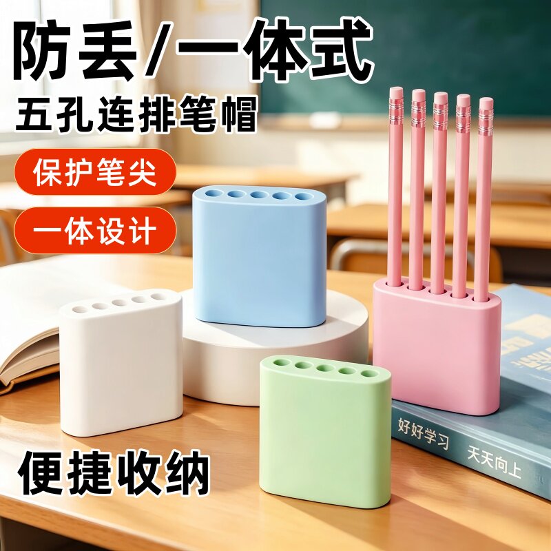 一体式笔盒防丢笔帽连排笔套学生