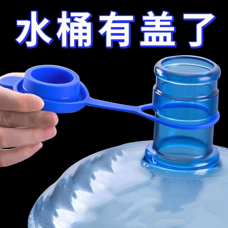 纯净水桶专用盖桶装水盖子矿泉