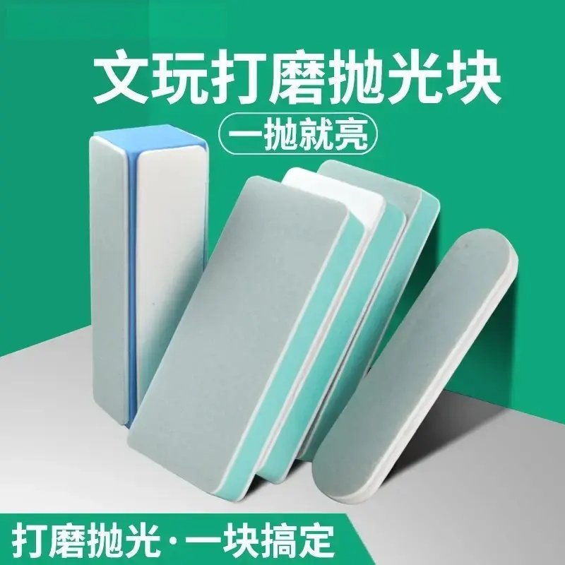 弋客文玩抛光板海绵砂纸双面抛光