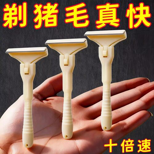 【升级加大】刮猪毛专用刀刮羊毛