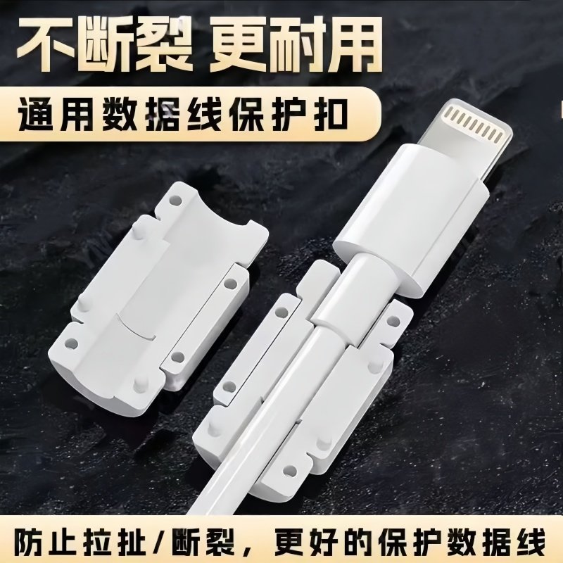 数据线保护套充电线保护扣手机线接口修复通用咬线器防折断防断裂