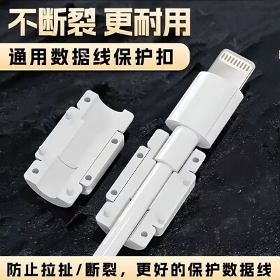 数据线保护套充电线保护扣