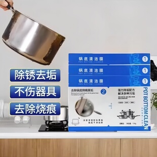 厨房锅底黑垢清洁膜除黑剂强力去油污洗锅底刷铁锅啫喱贴除垢神器